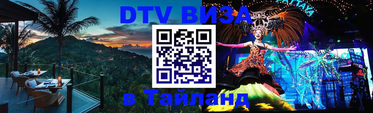 Оформление DTV визы под ключ: стоимость и тарифы, только загранпаспорт - 04.10.2025 