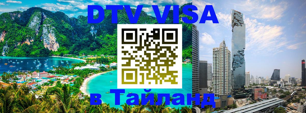 Visa в Таиланд Никосия 